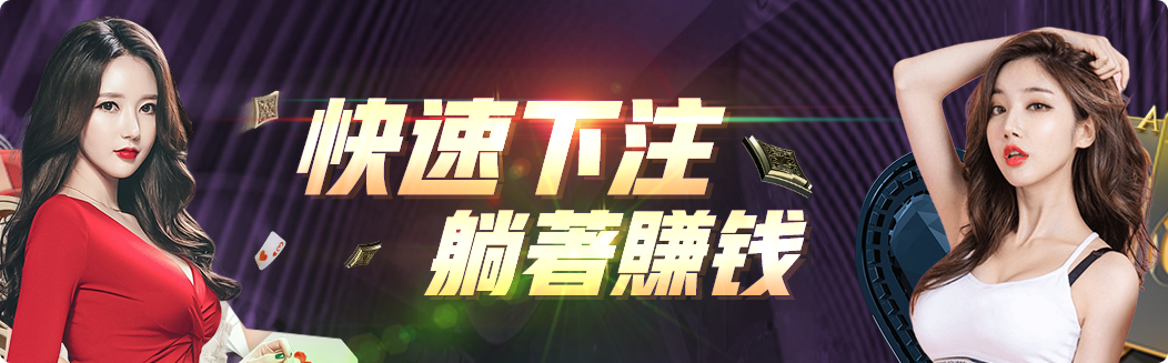 皇冠游戏实况